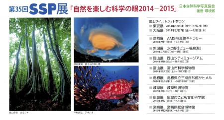 SSP展2014_1