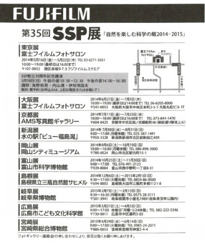 SSP展2014_2